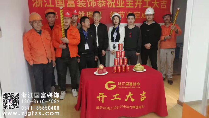 恭祝瑞博國(guó)際FoJo辦公室裝修開(kāi)工大吉