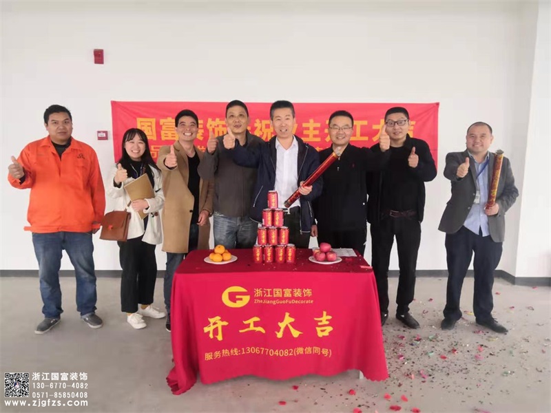 恭祝浙江科通信息技術(shù)有限公司辦公室裝修設(shè)計(jì)開(kāi)工大吉！