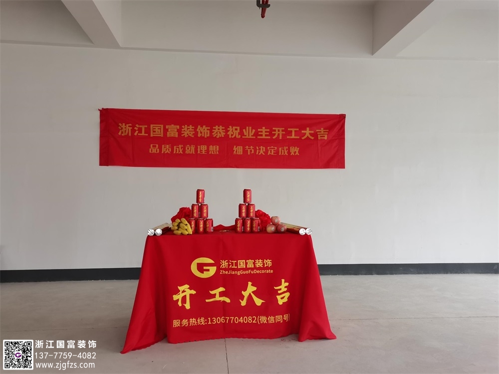 恭祝杭州半山辦公室裝修設(shè)計(jì)開工大吉